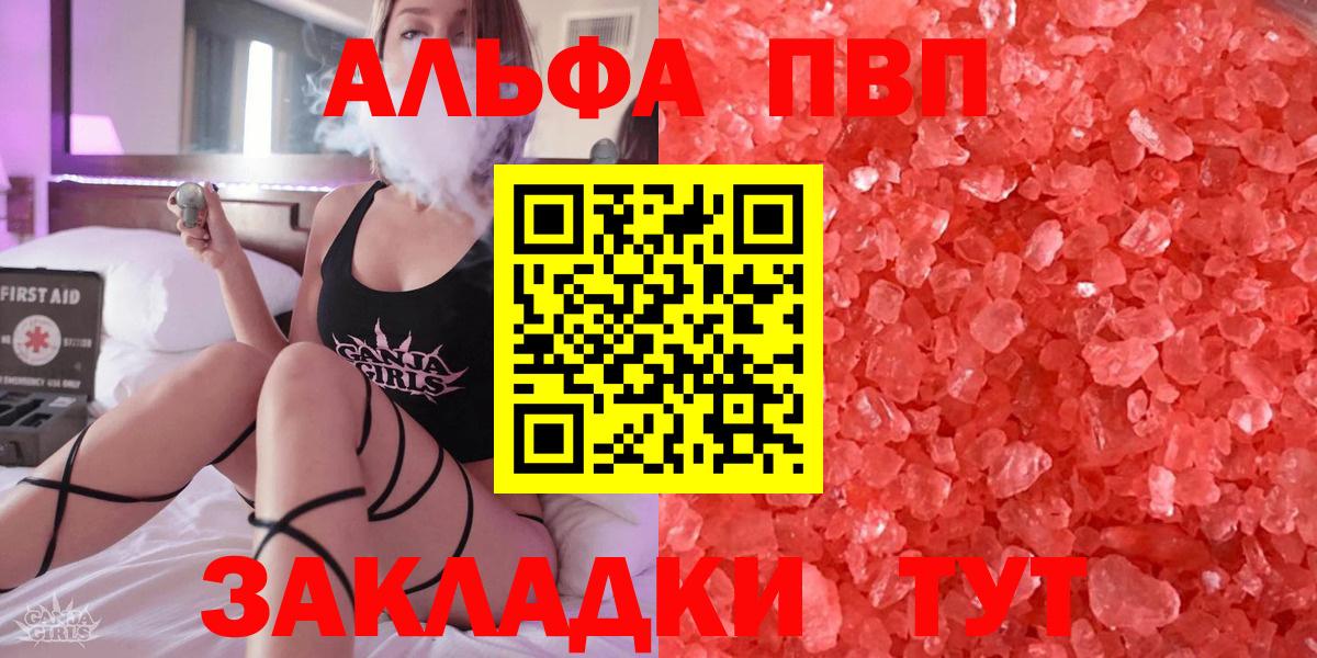 Сызрань  А ПВП Соль  Вход с VPN  A-PVP Crystall  Alpha PVP СК 