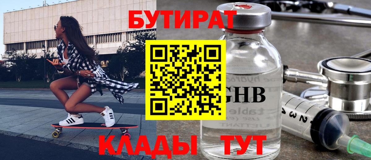 Бутират  Бутират бутик  Вход с VPN  Сызрань 