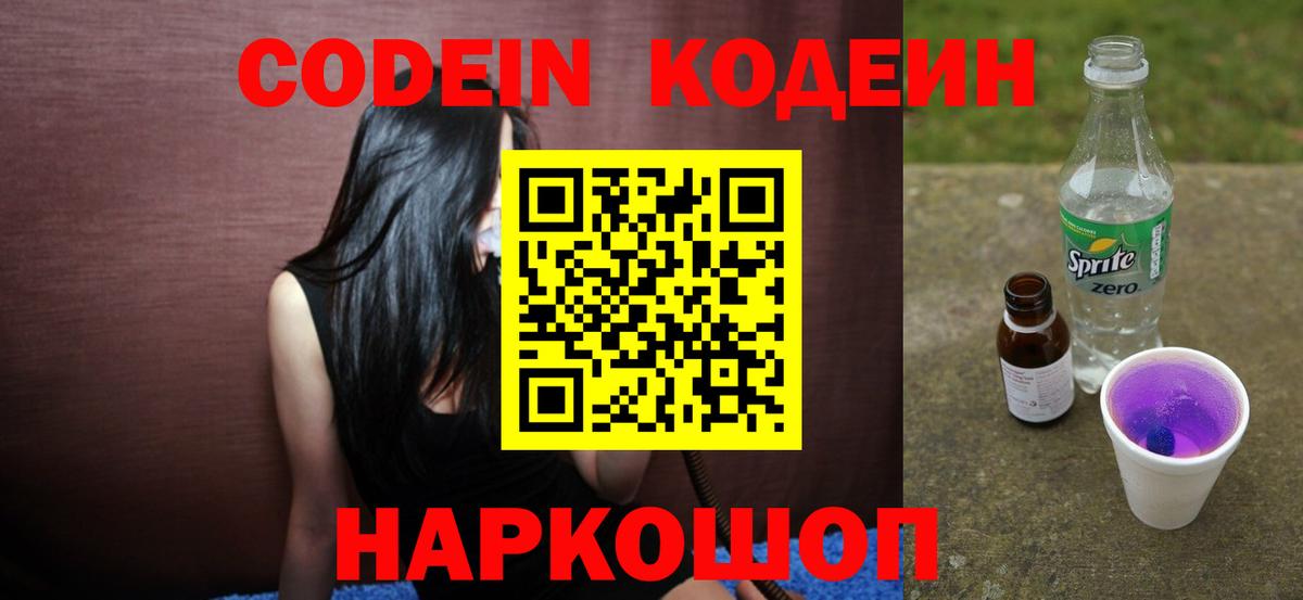 Сызрань  Кодеиновый сироп Lean напиток Lean (лин)  Вход с VPN 