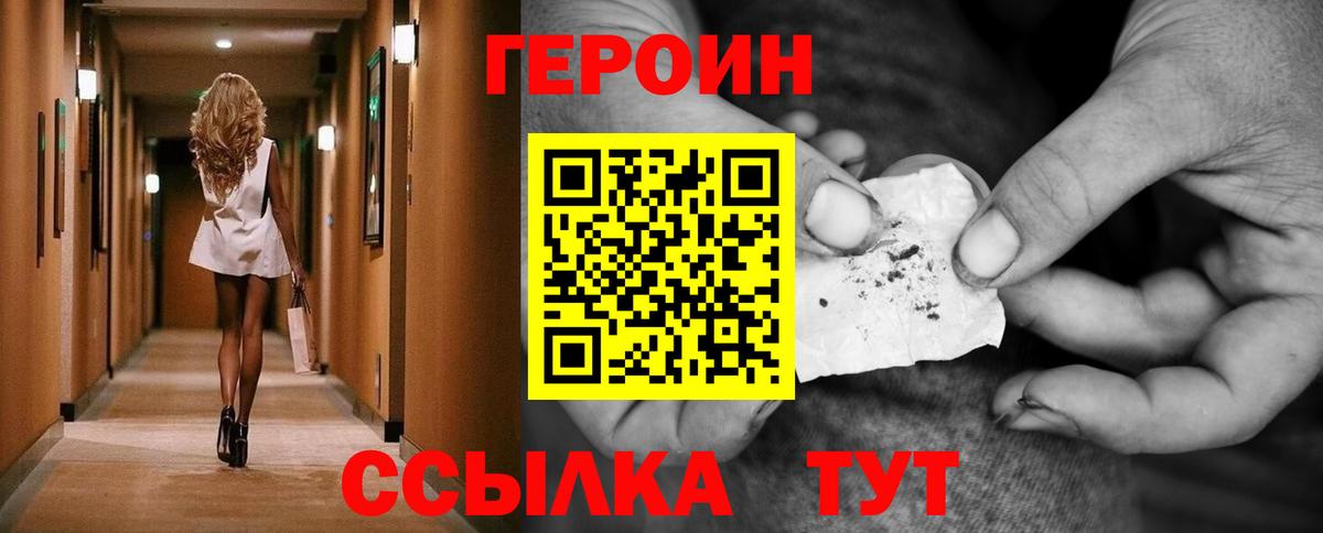 Сызрань  Героин белый  Вход с VPN 