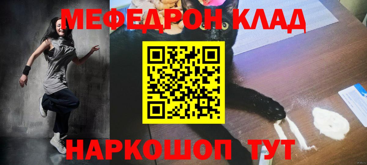 МЕФ  где продают наркотики  Меф кристаллы  Сызрань  МЯУ-МЯУ кристаллы  Вход с VPN 