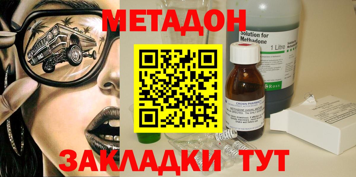 Сызрань  Метадон кристалл  Вход с VPN 