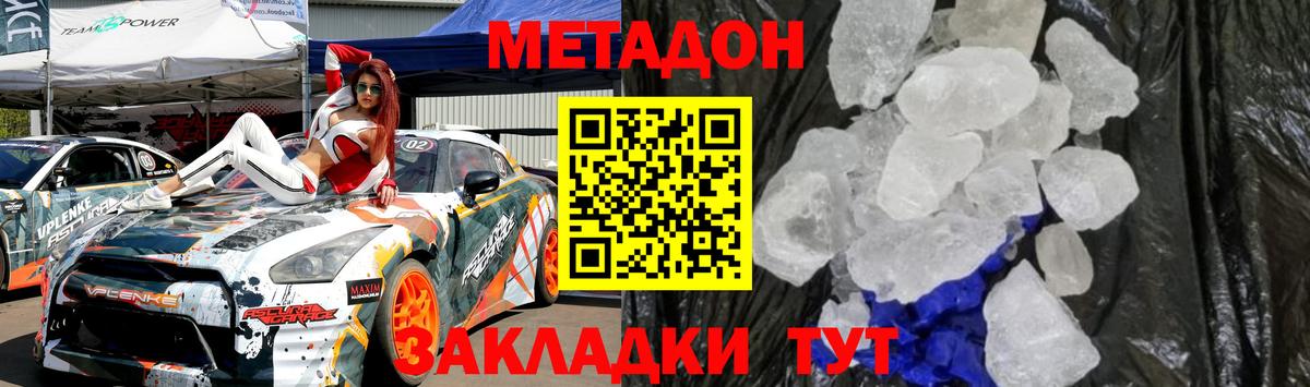 Метадон VHQ Сызрань